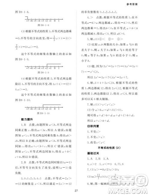 北京师范大学出版社2024年春配套综合练习七年级数学下册人教版参考答案 北京师范大学出版社2024年春配套综合练习七年级数学下册人教版参考答案