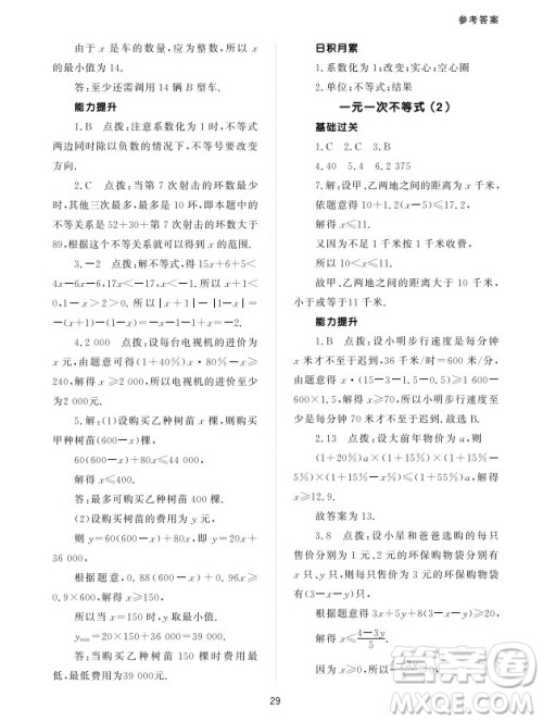 北京师范大学出版社2024年春配套综合练习七年级数学下册人教版参考答案 北京师范大学出版社2024年春配套综合练习七年级数学下册人教版参考答案