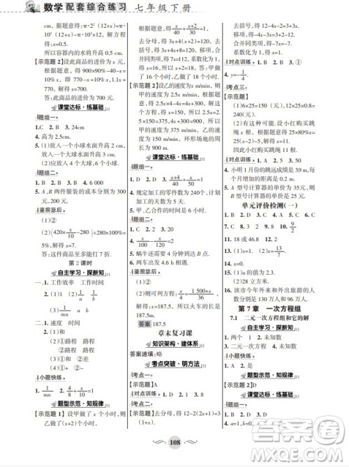 甘肃文化出版社2024年春配套综合练习七年级数学下册华师大版参考答案
