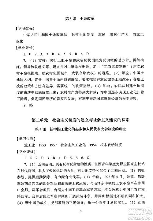 广州出版社2024年春阳光学业评价八年级历史下册人教版答案