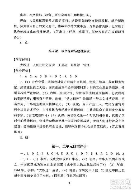 广州出版社2024年春阳光学业评价八年级历史下册人教版答案