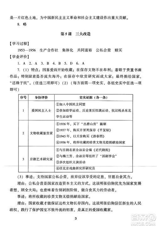 广州出版社2024年春阳光学业评价八年级历史下册人教版答案