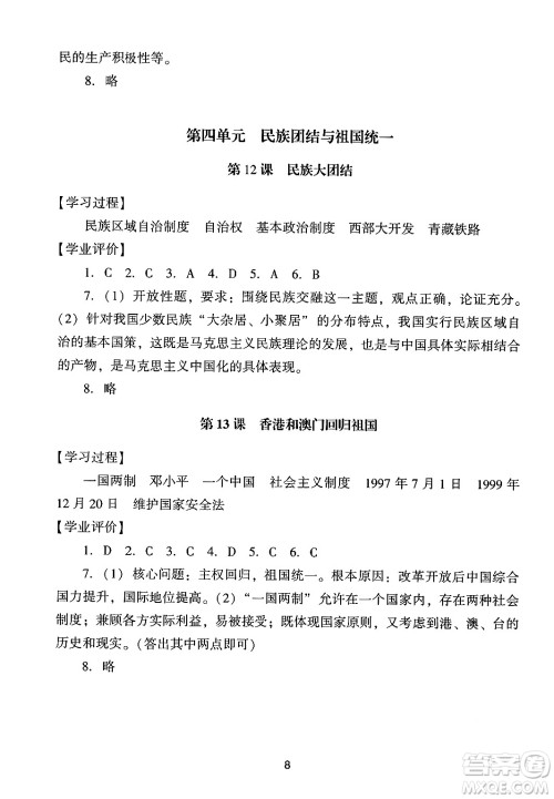 广州出版社2024年春阳光学业评价八年级历史下册人教版答案