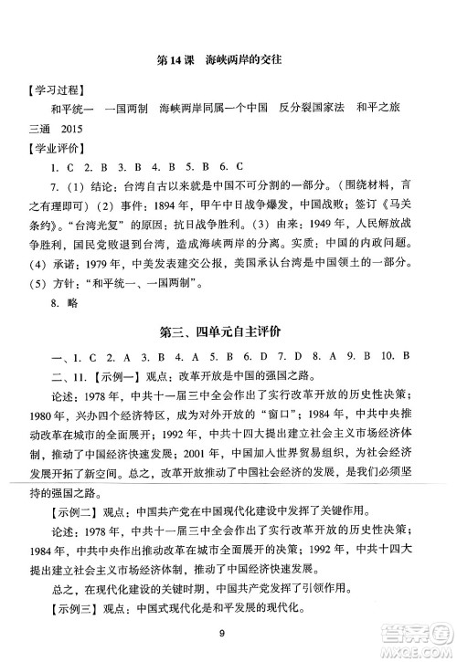 广州出版社2024年春阳光学业评价八年级历史下册人教版答案
