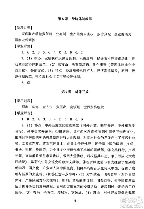 广州出版社2024年春阳光学业评价八年级历史下册人教版答案