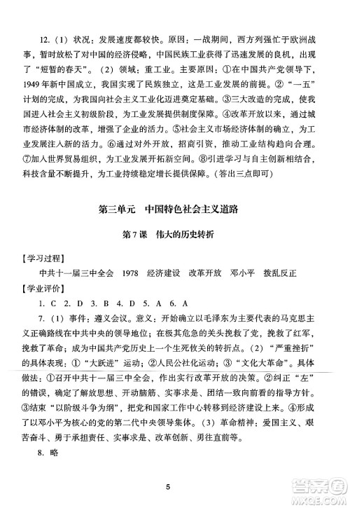 广州出版社2024年春阳光学业评价八年级历史下册人教版答案
