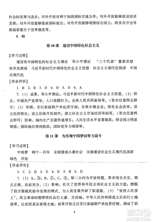 广州出版社2024年春阳光学业评价八年级历史下册人教版答案