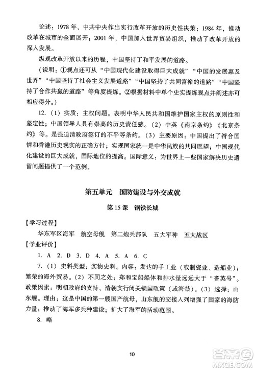 广州出版社2024年春阳光学业评价八年级历史下册人教版答案