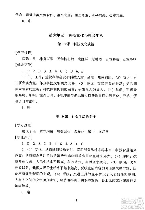 广州出版社2024年春阳光学业评价八年级历史下册人教版答案