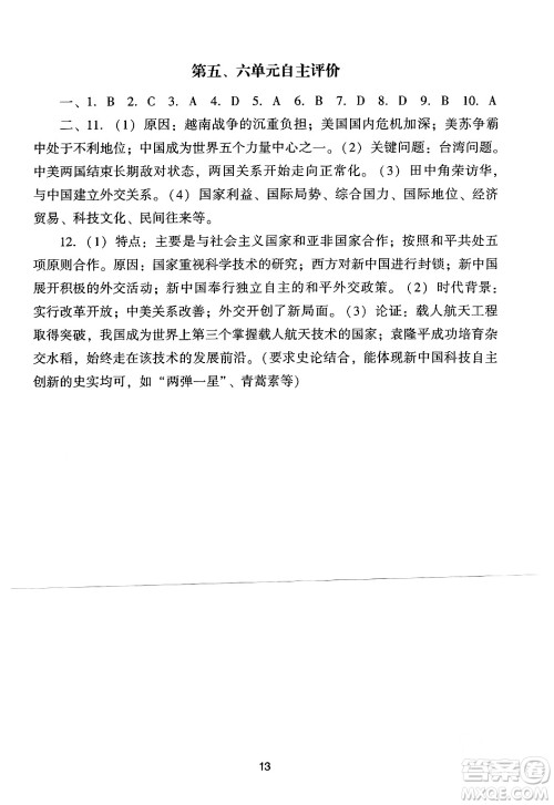 广州出版社2024年春阳光学业评价八年级历史下册人教版答案