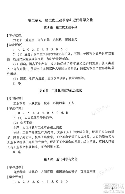 广州出版社2024年春阳光学业评价九年级历史下册人教版答案