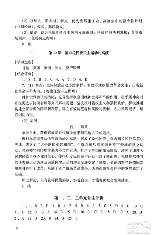 广州出版社2024年春阳光学业评价九年级历史下册人教版答案