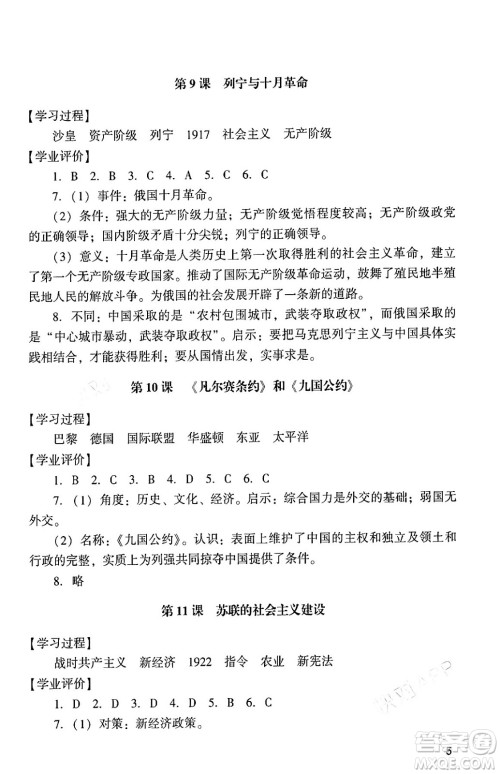 广州出版社2024年春阳光学业评价九年级历史下册人教版答案