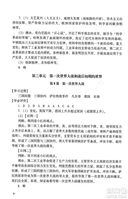 广州出版社2024年春阳光学业评价九年级历史下册人教版答案