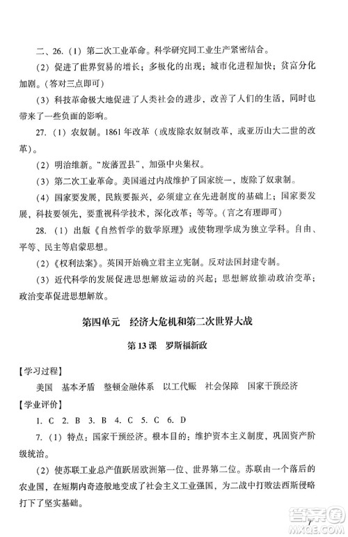 广州出版社2024年春阳光学业评价九年级历史下册人教版答案