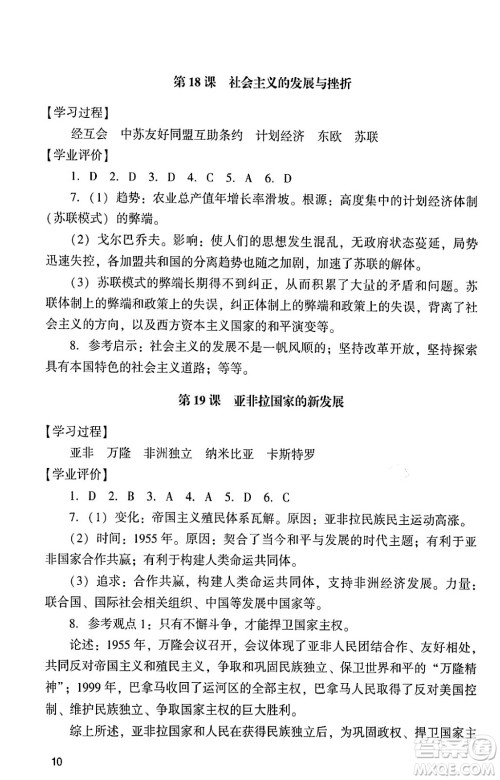 广州出版社2024年春阳光学业评价九年级历史下册人教版答案