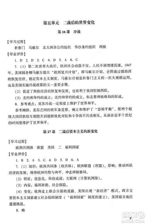广州出版社2024年春阳光学业评价九年级历史下册人教版答案