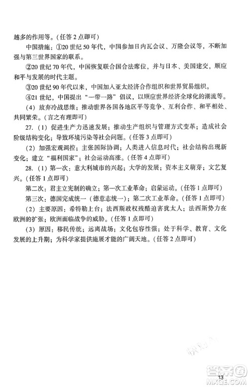 广州出版社2024年春阳光学业评价九年级历史下册人教版答案