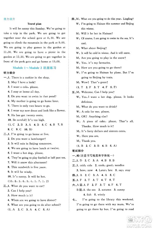 广西师范大学出版社2024年春新课程学习与测评同步学习六年级英语下册外研版答案