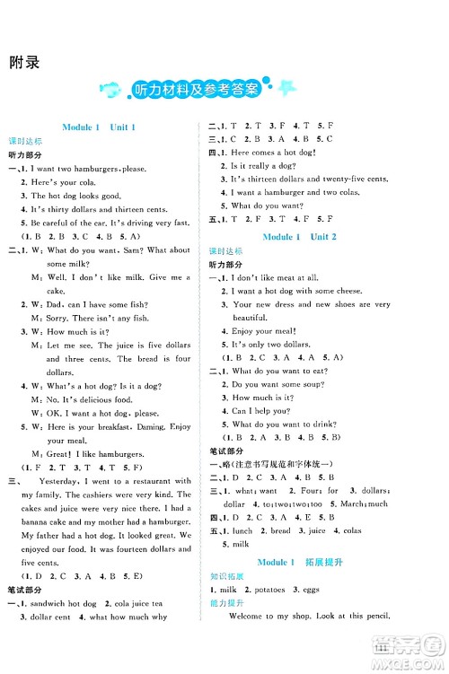 广西师范大学出版社2024年春新课程学习与测评同步学习六年级英语下册外研版答案