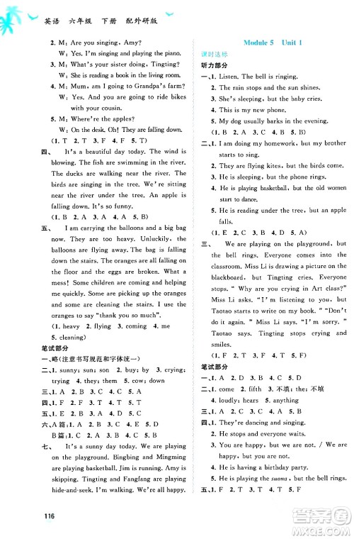 广西师范大学出版社2024年春新课程学习与测评同步学习六年级英语下册外研版答案