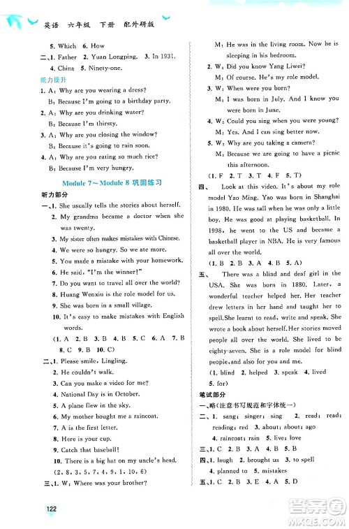 广西师范大学出版社2024年春新课程学习与测评同步学习六年级英语下册外研版答案 广西师范大学出版社2024年春新课程学习与测评同步学习六年级英语下册外研版答案