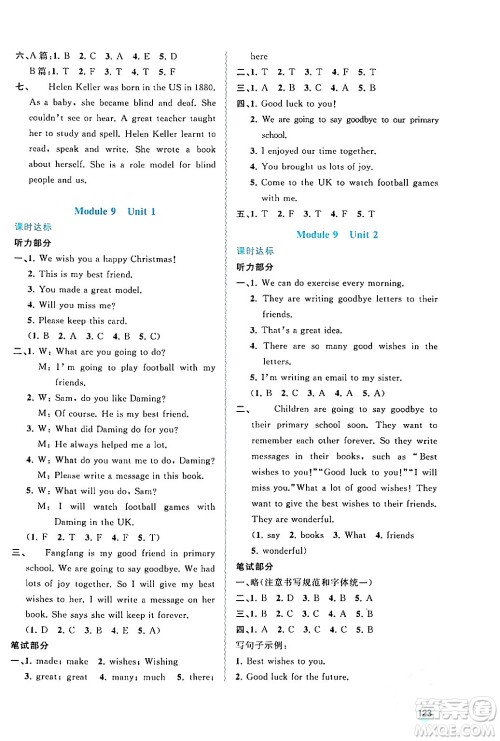 广西师范大学出版社2024年春新课程学习与测评同步学习六年级英语下册外研版答案 广西师范大学出版社2024年春新课程学习与测评同步学习六年级英语下册外研版答案