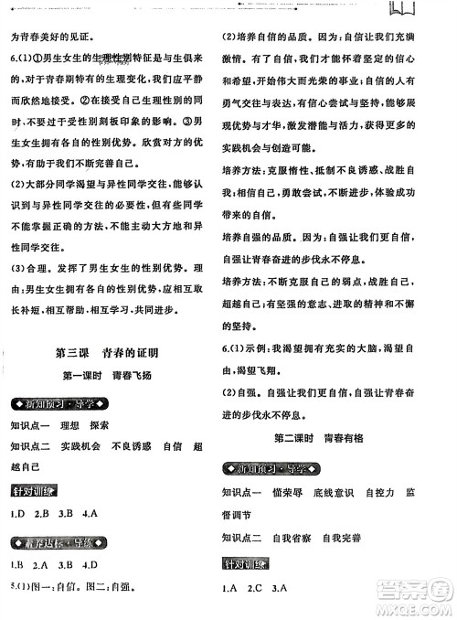 广西师范大学出版社2024年春新课程学习与测评同步学习七年级道德与法治下册通用版参考答案 广西师范大学出版社2024年春新课程学习与测评同步学习七年级道德与法治下册通用版参考答案