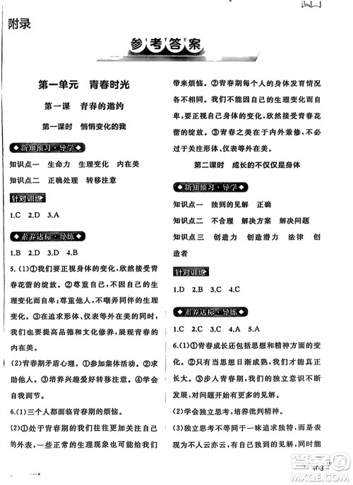 广西师范大学出版社2024年春新课程学习与测评同步学习七年级道德与法治下册通用版参考答案 广西师范大学出版社2024年春新课程学习与测评同步学习七年级道德与法治下册通用版参考答案