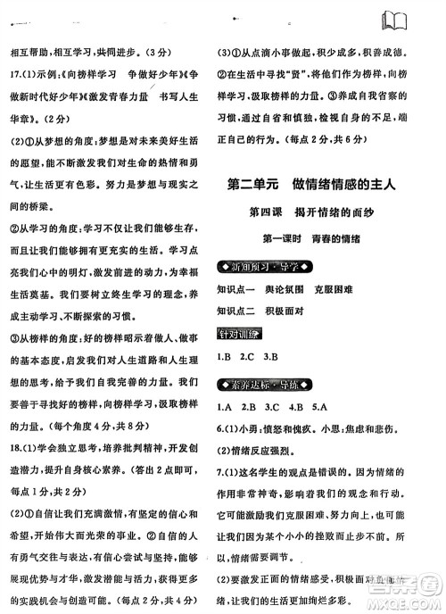 广西师范大学出版社2024年春新课程学习与测评同步学习七年级道德与法治下册通用版参考答案