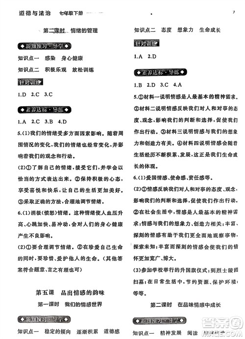 广西师范大学出版社2024年春新课程学习与测评同步学习七年级道德与法治下册通用版参考答案 广西师范大学出版社2024年春新课程学习与测评同步学习七年级道德与法治下册通用版参考答案