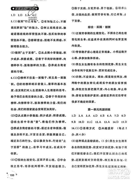 广西师范大学出版社2024年春新课程学习与测评同步学习七年级道德与法治下册通用版参考答案