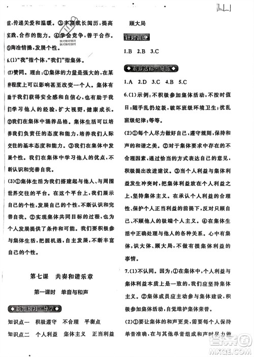 广西师范大学出版社2024年春新课程学习与测评同步学习七年级道德与法治下册通用版参考答案 广西师范大学出版社2024年春新课程学习与测评同步学习七年级道德与法治下册通用版参考答案