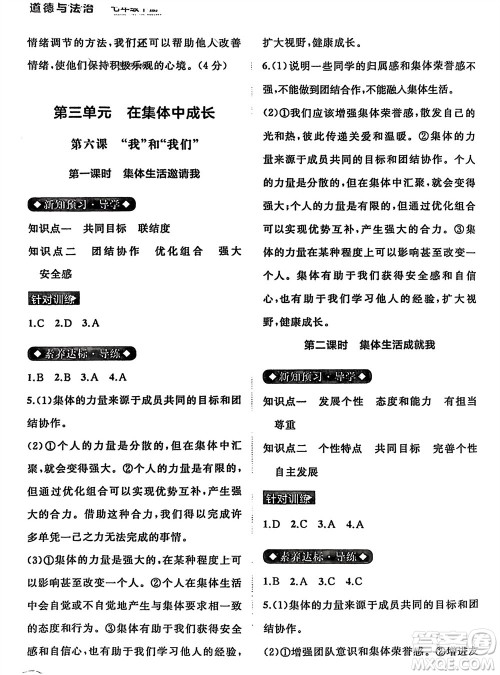 广西师范大学出版社2024年春新课程学习与测评同步学习七年级道德与法治下册通用版参考答案