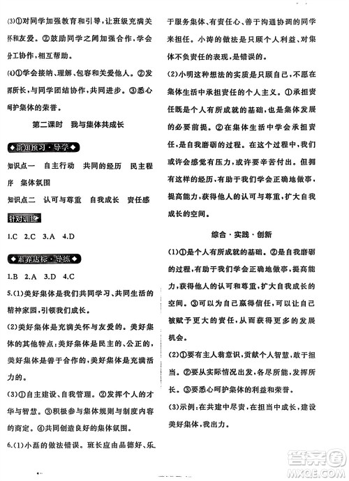 广西师范大学出版社2024年春新课程学习与测评同步学习七年级道德与法治下册通用版参考答案