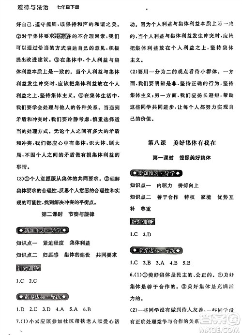 广西师范大学出版社2024年春新课程学习与测评同步学习七年级道德与法治下册通用版参考答案 广西师范大学出版社2024年春新课程学习与测评同步学习七年级道德与法治下册通用版参考答案