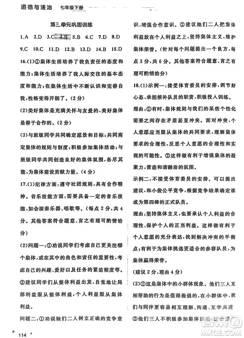 广西师范大学出版社2024年春新课程学习与测评同步学习七年级道德与法治下册通用版参考答案 广西师范大学出版社2024年春新课程学习与测评同步学习七年级道德与法治下册通用版参考答案