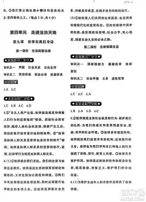 广西师范大学出版社2024年春新课程学习与测评同步学习七年级道德与法治下册通用版参考答案