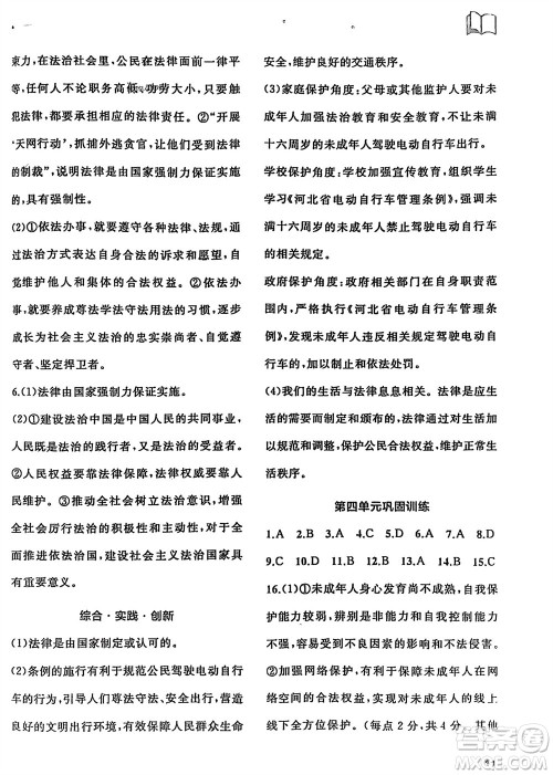 广西师范大学出版社2024年春新课程学习与测评同步学习七年级道德与法治下册通用版参考答案 广西师范大学出版社2024年春新课程学习与测评同步学习七年级道德与法治下册通用版参考答案