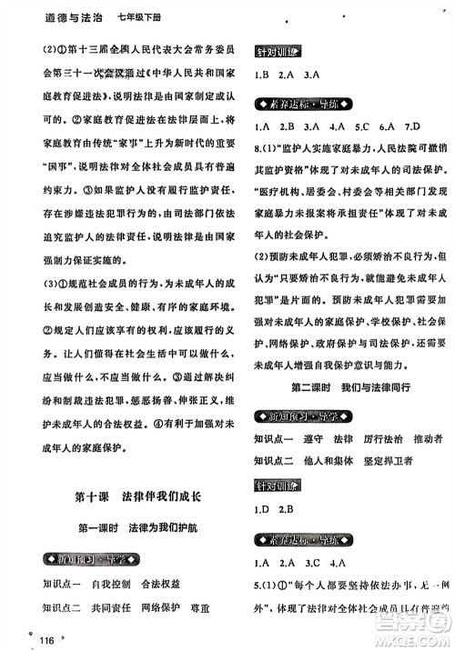 广西师范大学出版社2024年春新课程学习与测评同步学习七年级道德与法治下册通用版参考答案 广西师范大学出版社2024年春新课程学习与测评同步学习七年级道德与法治下册通用版参考答案