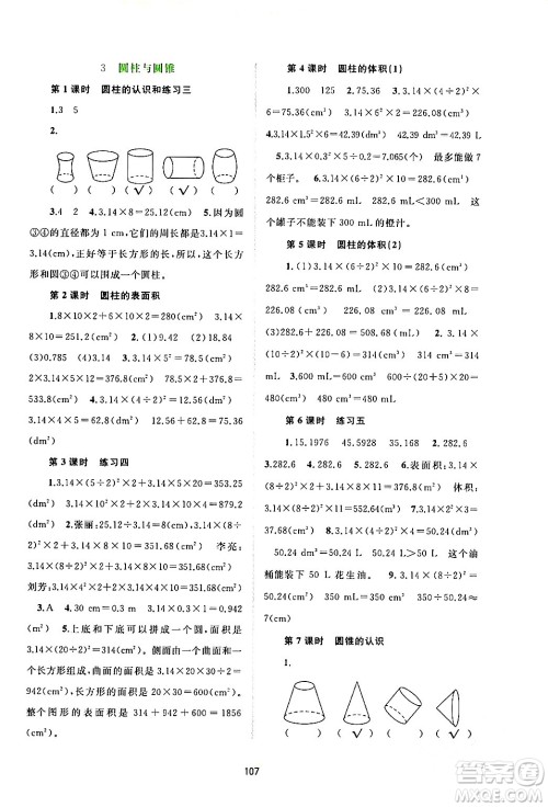 广西师范大学出版社2024年春新课程学习与测评同步学习六年级数学下册人教版答案 广西师范大学出版社2024年春新课程学习与测评同步学习六年级数学下册人教版答案