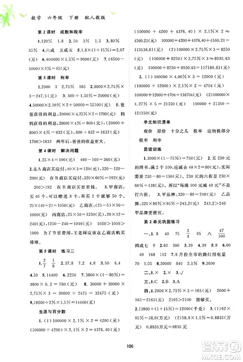 广西师范大学出版社2024年春新课程学习与测评同步学习六年级数学下册人教版答案 广西师范大学出版社2024年春新课程学习与测评同步学习六年级数学下册人教版答案