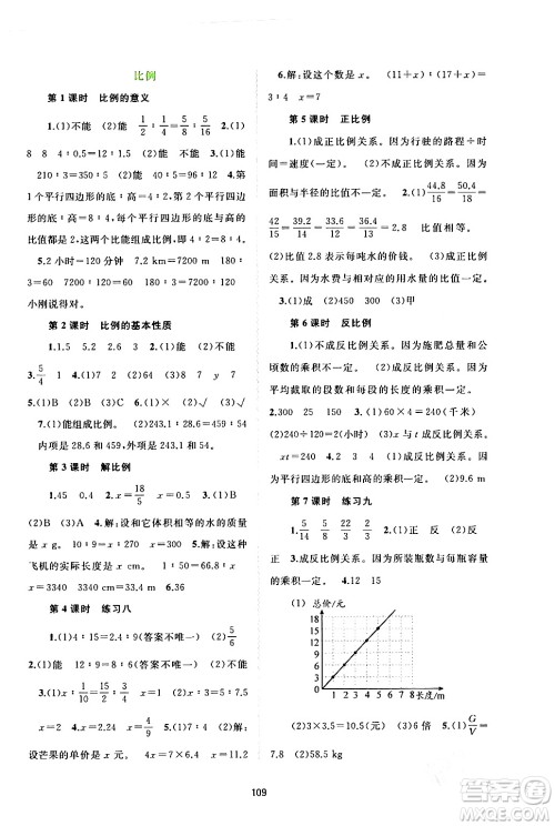 广西师范大学出版社2024年春新课程学习与测评同步学习六年级数学下册人教版答案