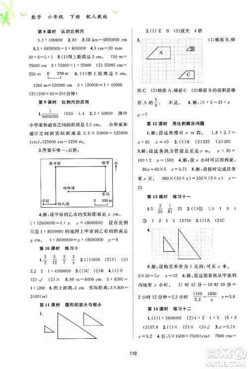 广西师范大学出版社2024年春新课程学习与测评同步学习六年级数学下册人教版答案