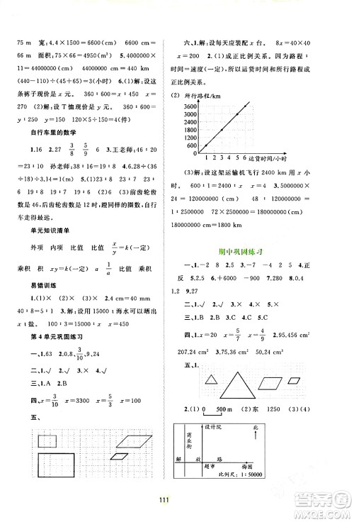 广西师范大学出版社2024年春新课程学习与测评同步学习六年级数学下册人教版答案