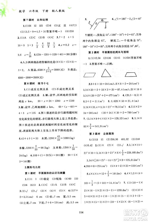广西师范大学出版社2024年春新课程学习与测评同步学习六年级数学下册人教版答案