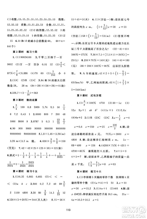 广西师范大学出版社2024年春新课程学习与测评同步学习六年级数学下册人教版答案 广西师范大学出版社2024年春新课程学习与测评同步学习六年级数学下册人教版答案