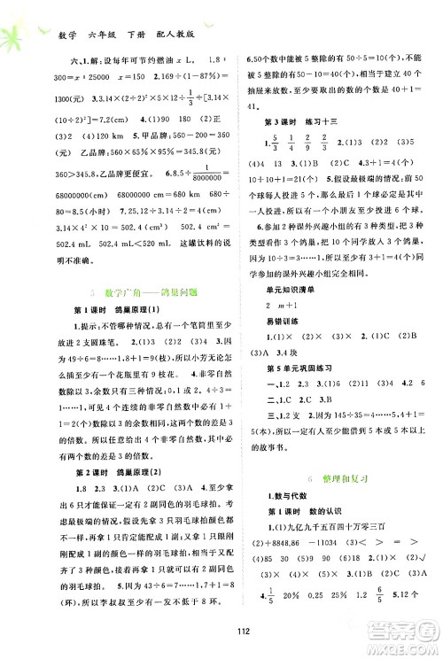 广西师范大学出版社2024年春新课程学习与测评同步学习六年级数学下册人教版答案 广西师范大学出版社2024年春新课程学习与测评同步学习六年级数学下册人教版答案