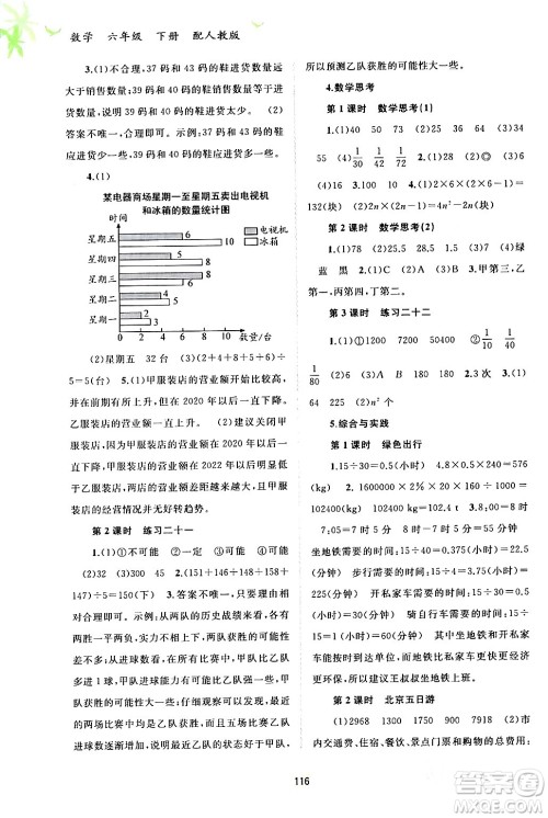 广西师范大学出版社2024年春新课程学习与测评同步学习六年级数学下册人教版答案
