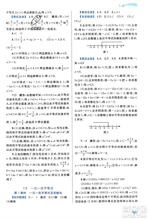 广西师范大学出版社2024年春新课程学习与测评同步学习七年级数学下册沪科版参考答案